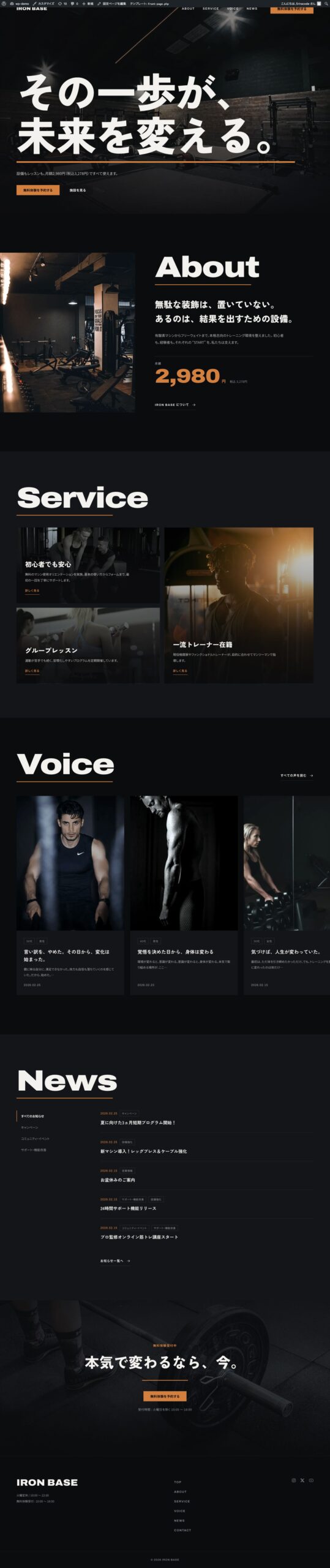 コーポレートサイトのPC表示