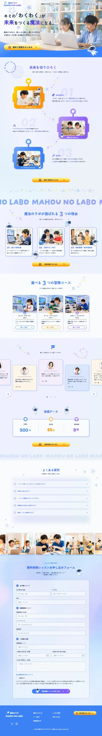 プログラミングスクールLPのPC表示
