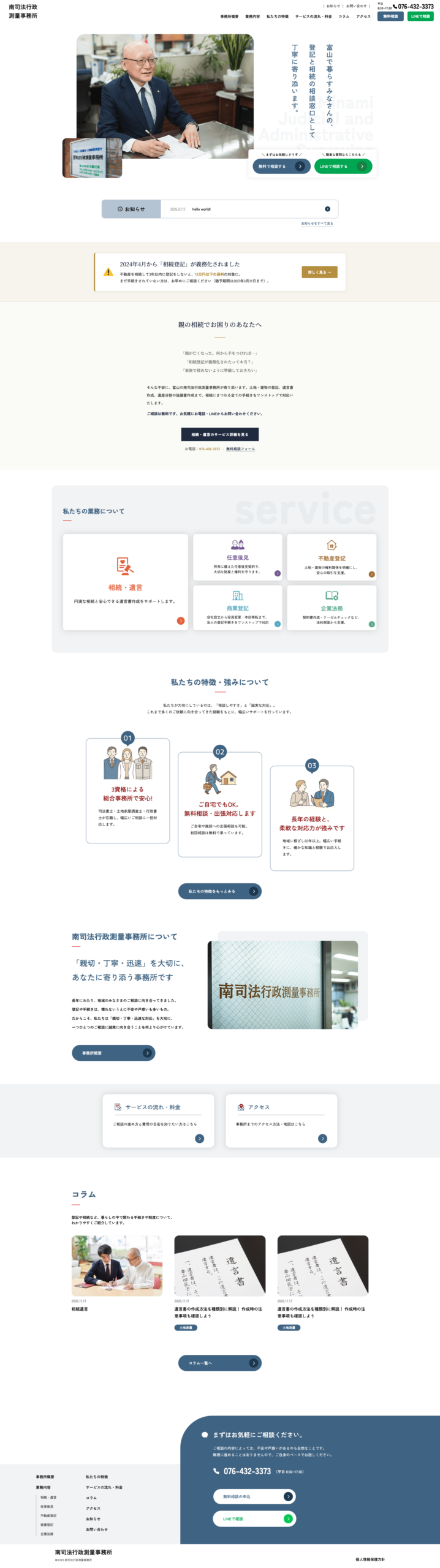 コーポレートサイトのPC表示