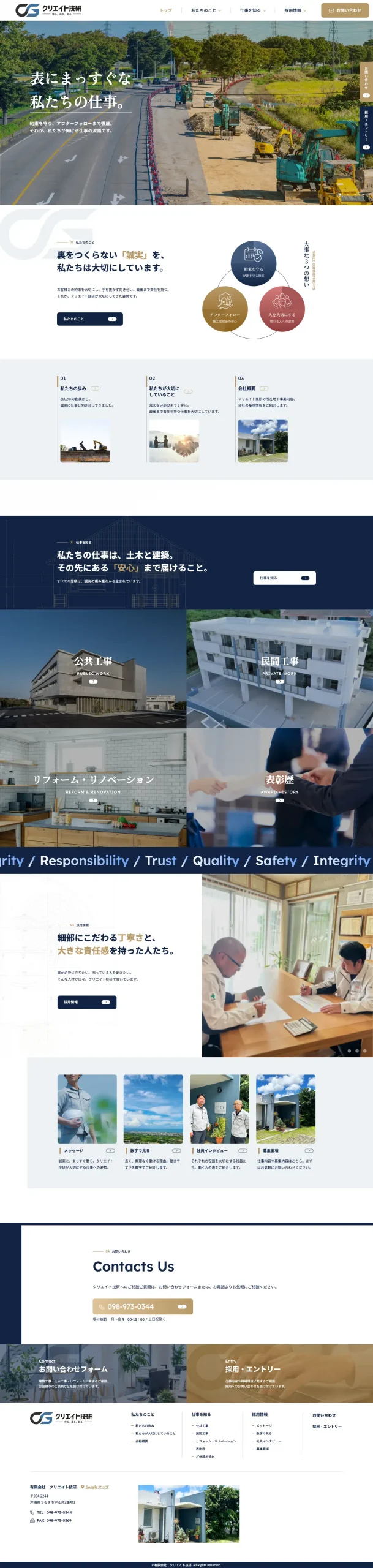 コーポレートサイトのPC表示