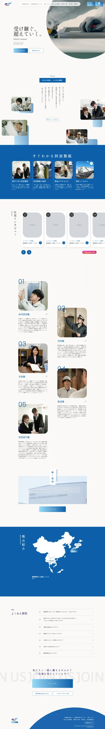 新卒採用サイトのPC表示