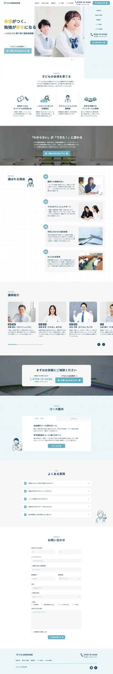 塾LPのPC表示