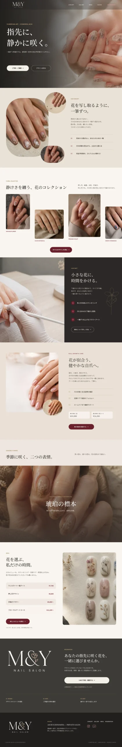 ネイルサロンサイトのPC表示